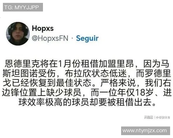 恩德里克确认加盟里昂新年首日正式签约成新援